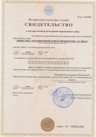 Свидетельство о гос.регистрации юр. лица 